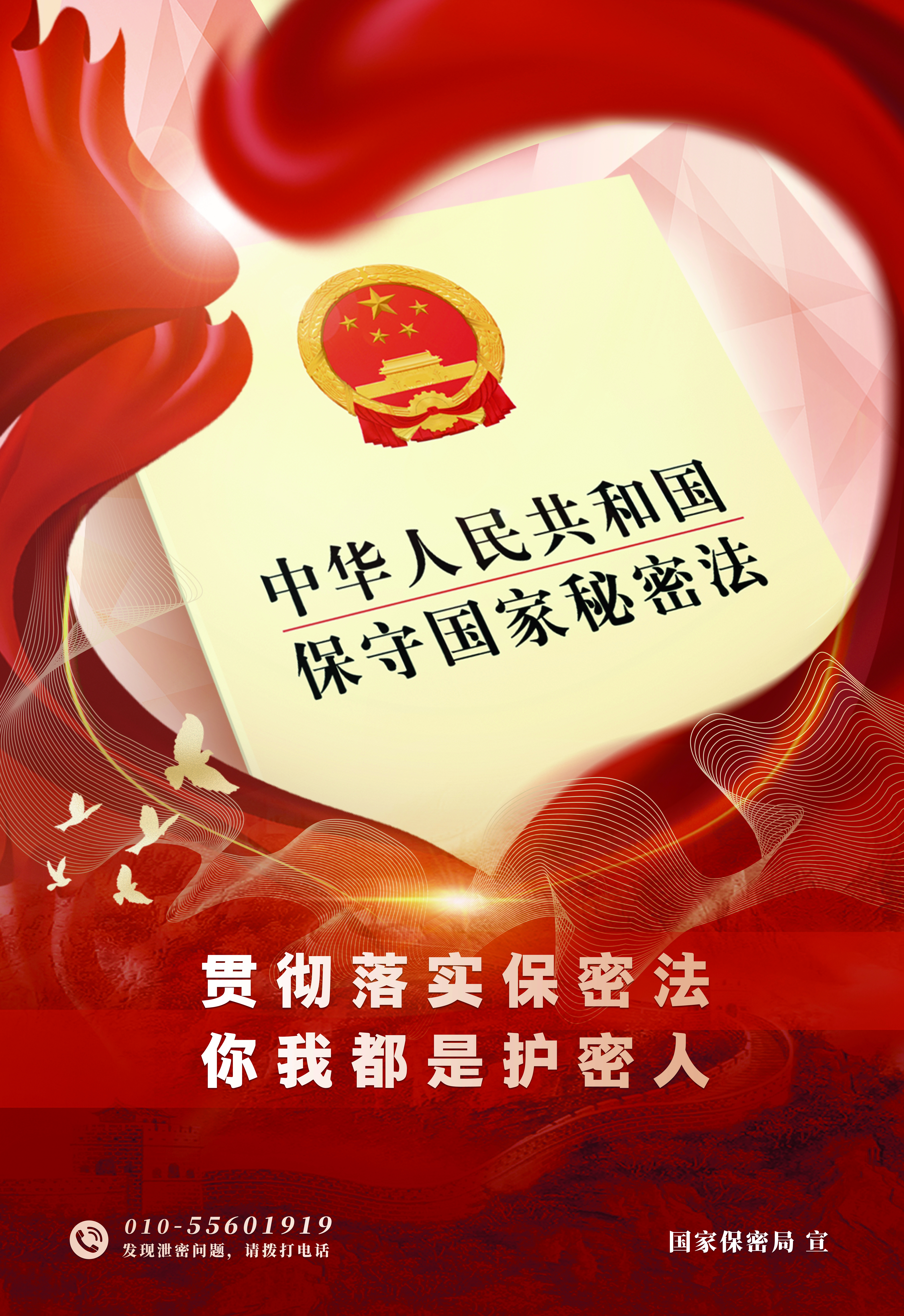 1.海報-保密普法宣傳--你我都是護密人.jpg