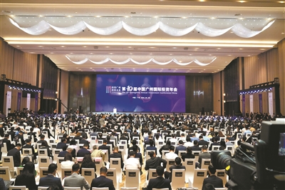 第10屆中國廣州國際投資年會舉行 發(fā)布“投資廣州十大項目”