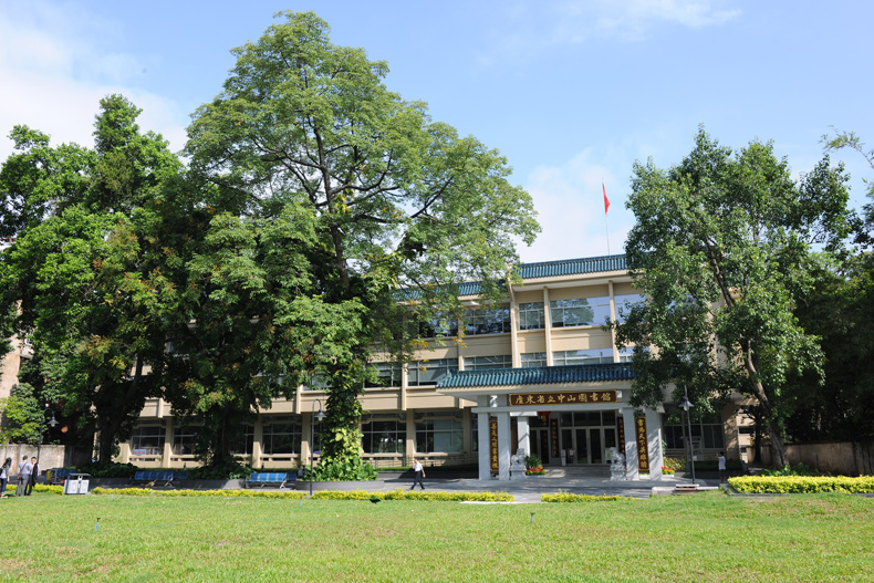 廣東省立中山圖書館