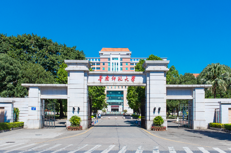 華南師范大學(xué)
