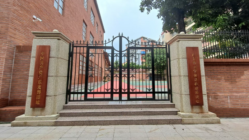 廣東共產(chǎn)黨早期組織暨廣東省立宣講員養(yǎng)成所遺址展覽館