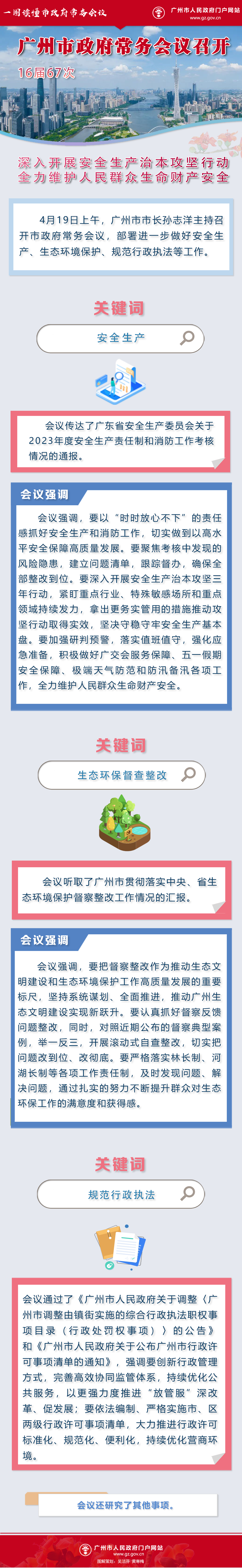 市府常務(wù)會議16屆67次.png