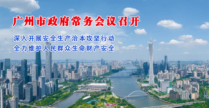 【一圖讀懂】一圖讀懂16屆67次市政府常務(wù)會(huì)議