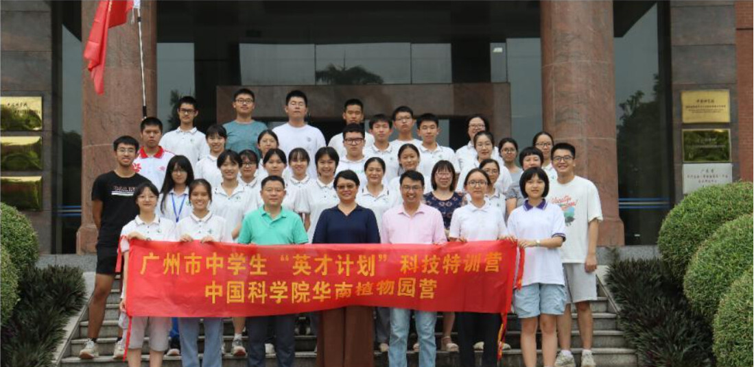 “英才計(jì)劃”科技特訓(xùn)營（植物科學(xué)領(lǐng)域）結(jié)營