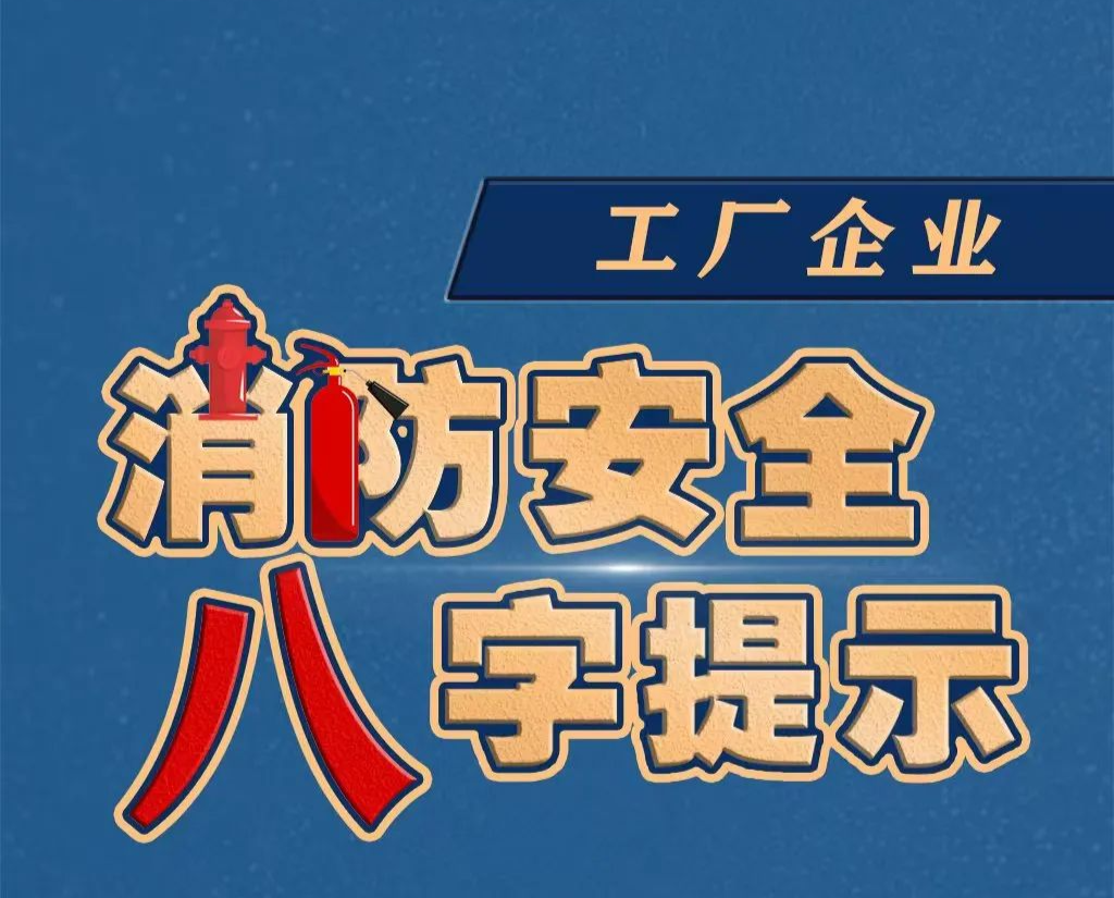 @工廠企業(yè)，抓好這8個字