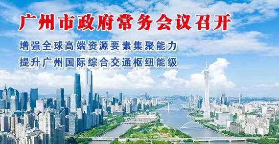 【一圖讀懂】一圖讀懂16屆78次市政府常務(wù)會(huì)議