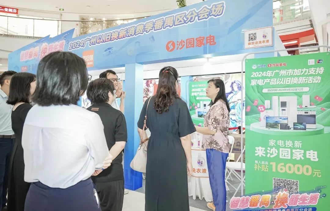更本土、更流暢、更超值！以舊換新廣州模式掀起消費(fèi)熱潮→