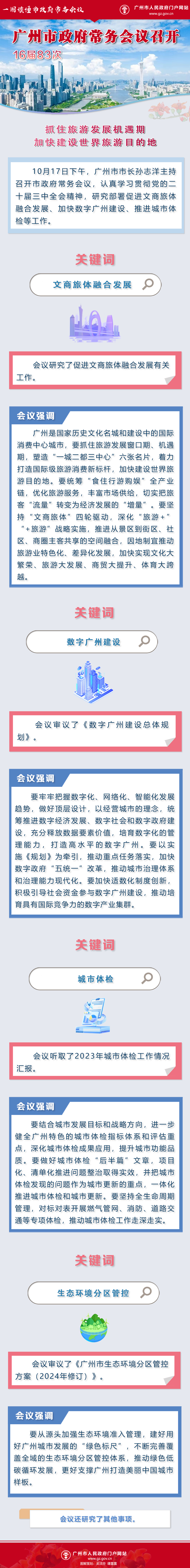 常務(wù)會議圖解.jpg