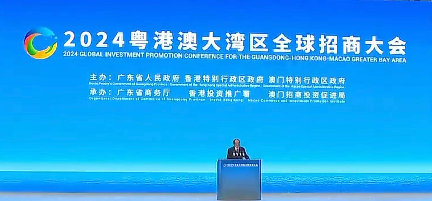 2024粵港澳大灣區(qū)全球招商大會(huì)在廣州舉辦