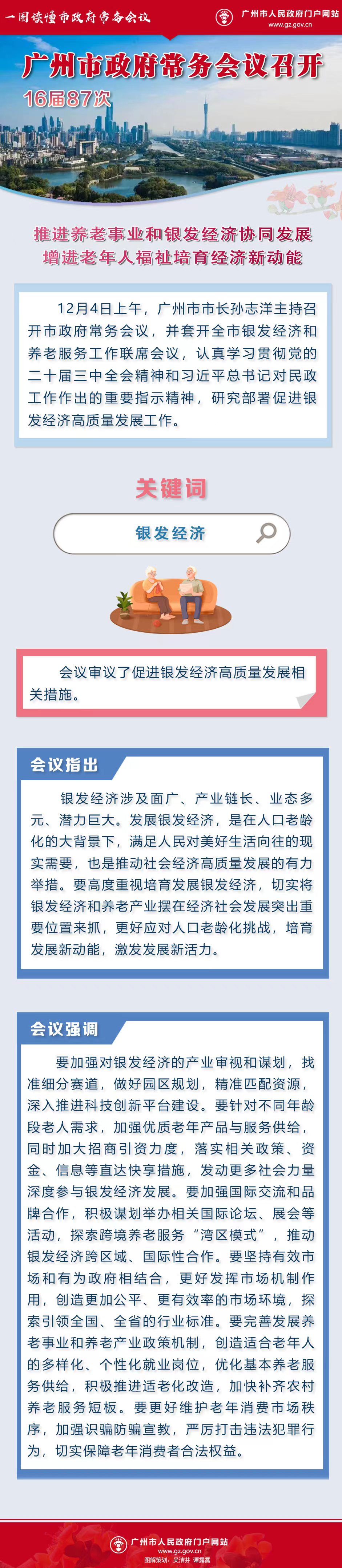 16屆87次常務(wù)會議圖解.jpg