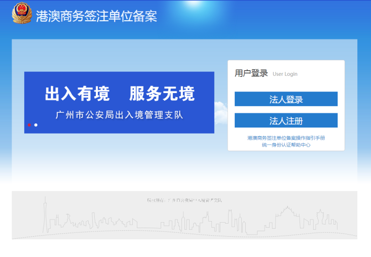 往來港澳商務(wù)備案如何辦理？