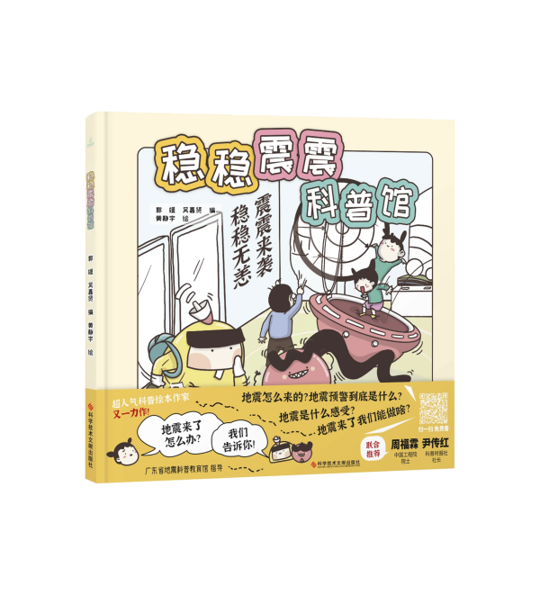 圖6.《穩(wěn)穩(wěn)震震科普館》_副本.png