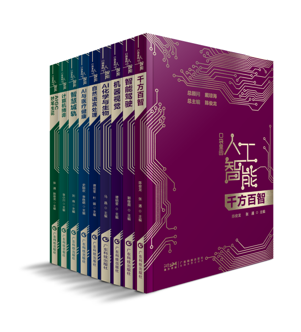 圖8.《“口袋里的人工智能”系列叢書》_副本.png