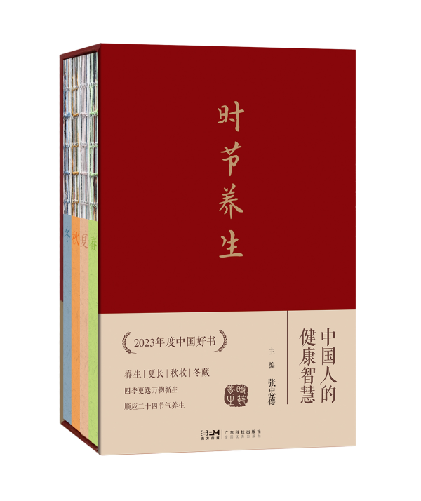 圖7.《時(shí)節(jié)養(yǎng)生—中國(guó)人的健康智慧》_副本.png