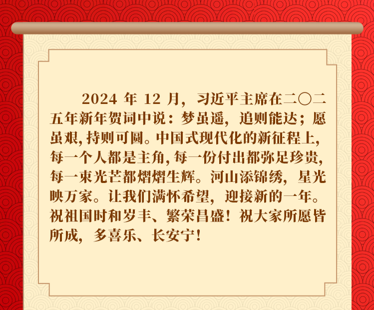 學習進行時丨總書記的暖心話，匯成春聯(lián)送給你
