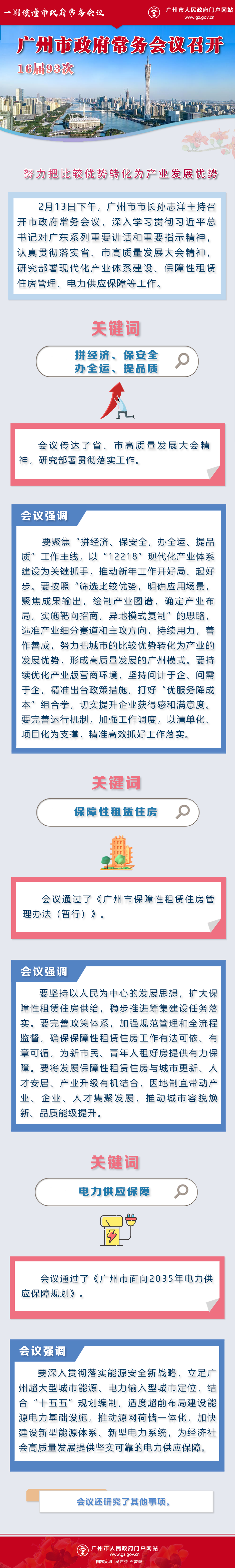長(zhǎng)圖-市府常務(wù)會(huì)議16屆93次.jpg