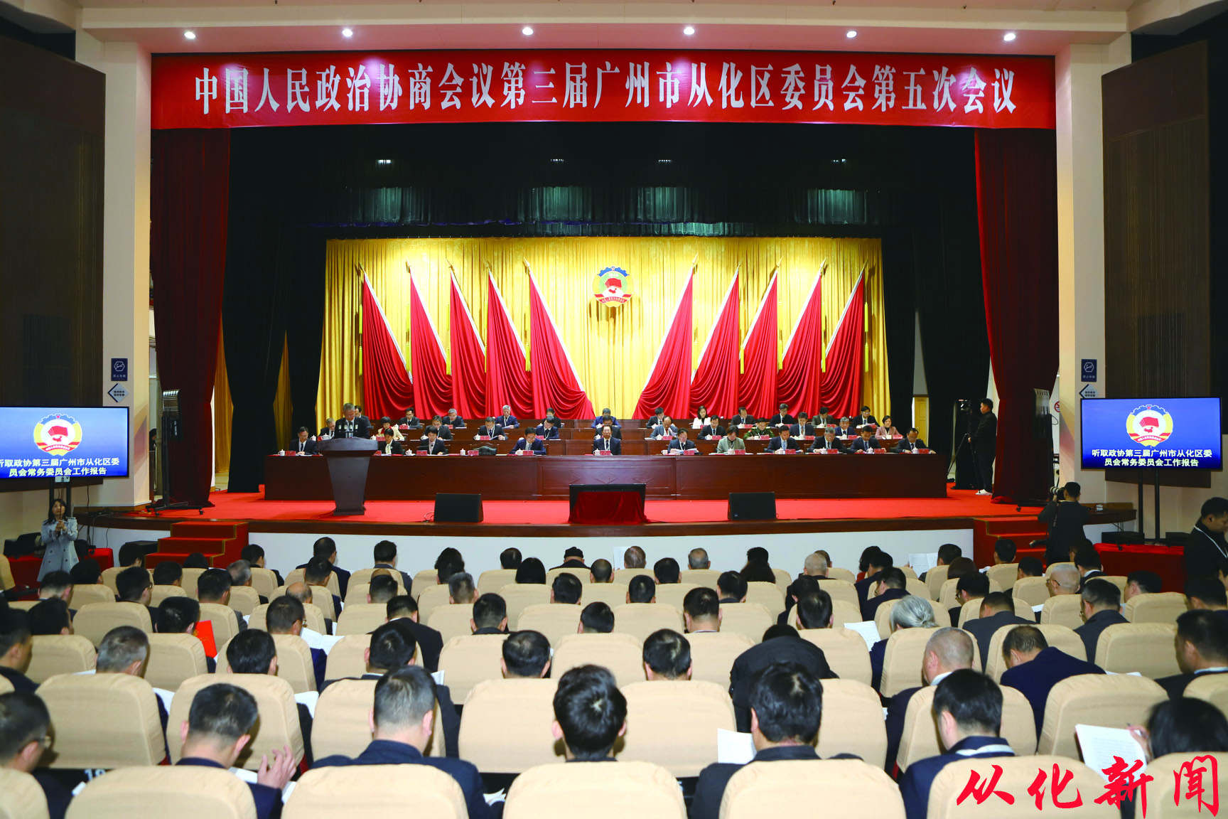 2月26日上午，政協(xié)第三屆廣州市從化區(qū)委員會(huì)第五次會(huì)議開幕。鄔衛(wèi)東代表政協(xié)第三屆廣州市從化區(qū)委員會(huì)常務(wù)委員會(huì)，向大會(huì)作工作報(bào)告。鄺健華 攝.jpg