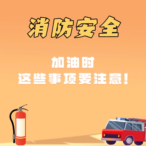 加油時，這些事項(xiàng)要注意！