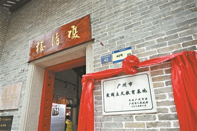 雙清樓成愛國(guó)主義教育基地 38位海珠女藝術(shù)家作品同日展出