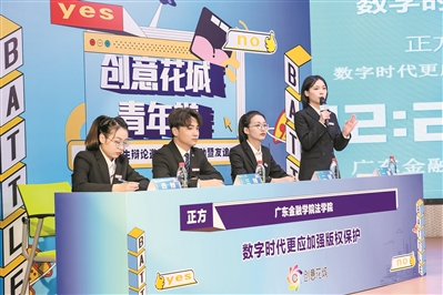 第八屆“創(chuàng)意花城·青年辯”廣州大學(xué)生辯論邀請(qǐng)賽啟動(dòng)