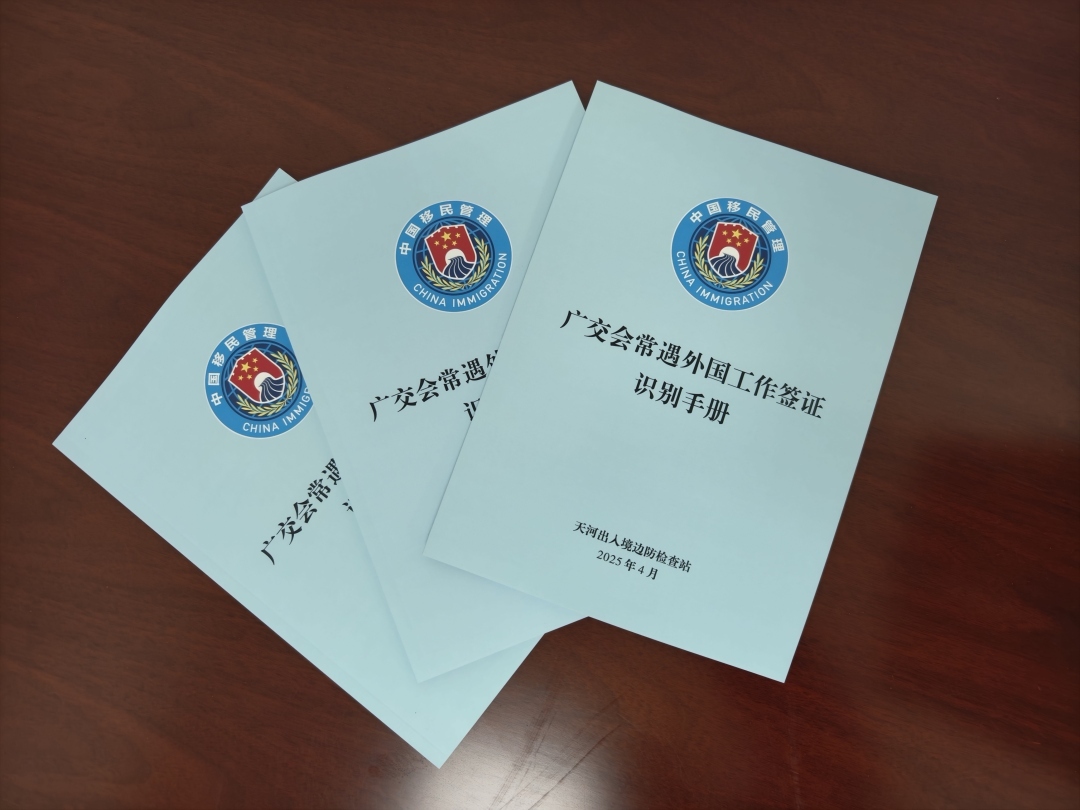 廣交會(huì)開幕在即，天河邊檢“一站式”前置服務(wù)應(yīng)對(duì)辦證高峰
