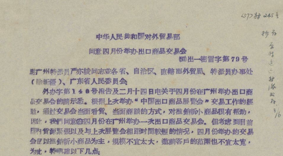 廣交會(huì)“出生紙”首次公開(kāi)