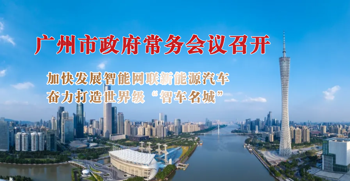 【一圖讀懂】一圖讀懂16屆98次市政府常務(wù)會(huì)議