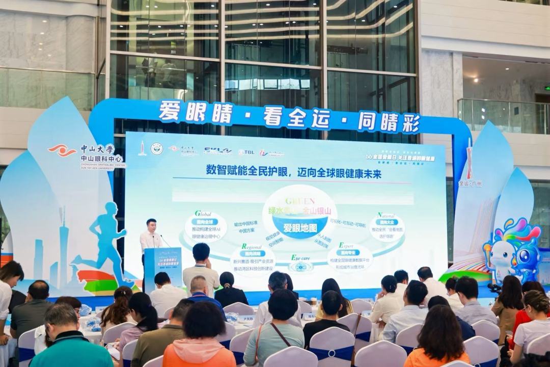 全國首個城市“愛眼地圖”發(fā)布