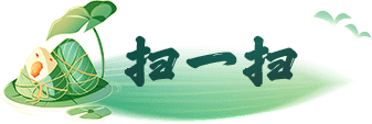 掃一掃