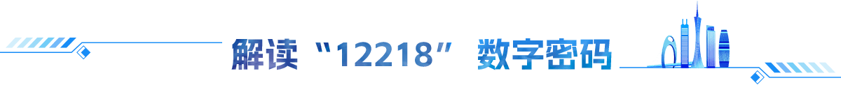 解讀“12218”數(shù)字密碼
