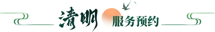 服務預約