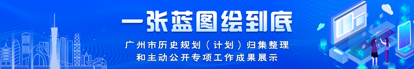 一張藍圖繪到底